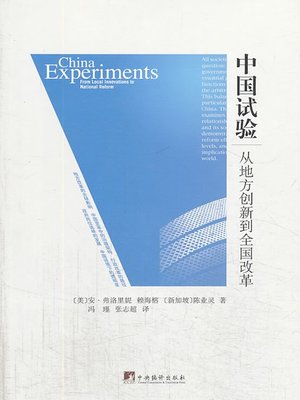 cover image of 中国试验:从地方创新到全国改革（China Experiments: From Local Innovations to National Reform）
